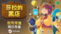 被抄袭独立游戏《莎拉的黑店》发声账号被封 原因未知
