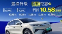 全系高阶智驾:BYD第二代元PLUS限时补贴:10.58万起
