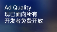 Unity广告质量监测工具免费开放 三大指标破解变现与