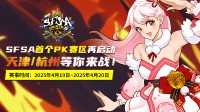 《街头篮球》SFSA全国超级联赛本周末燃爆津杭