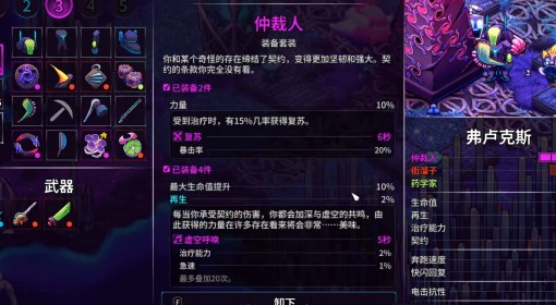 《崩溃大陆2》仲裁人套装获取方法