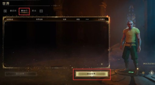 《RuneScape: Dragonwilds》联机教程
