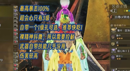 《怪物猎人：荒野》素材大剑1.01版配装分享