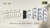 索泰RTX5060Ti显卡正式发布：个性鲜明的电竞利器