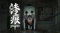毛骨悚然的新加坡式恐怖体验《惨痕》现已登陆
