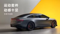 智界新S7 Ultra运动版发布：标配运动套件32.98万元