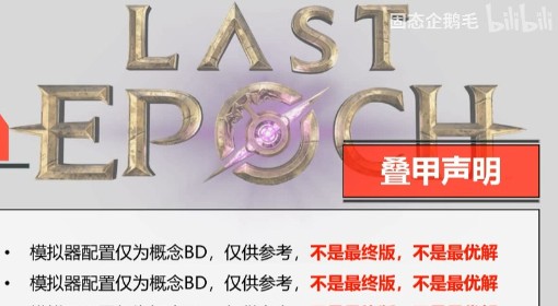 《最后纪元》S2虚空骑士时间腐朽Build攻略