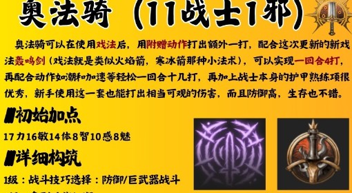 《博德之门3》奥法骑详细构筑参考