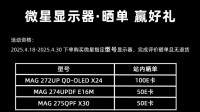 QD-OLED+Mini-LED神屏齐亮相 晒单赢百元E卡