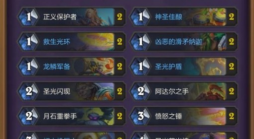 《炉石传说》快攻船歌骑卡组构筑推荐