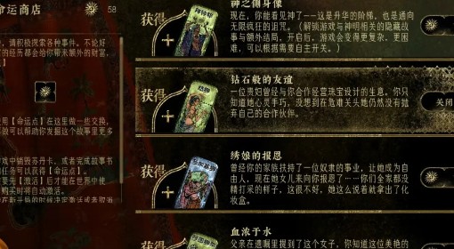 《苏丹的游戏》命运商店修改方法