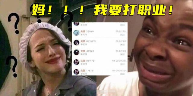 10岁，战绩0/21,准备上电竞培训班打职业