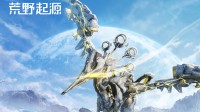 腾讯《荒野起源》将开启预下载：官方教你抢资格！