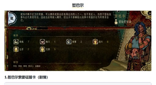 《苏丹的游戏》哲巴尔事件及效果一览