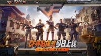 老兵速归！《穿越火线》怀旧模式1.0今日正式上线