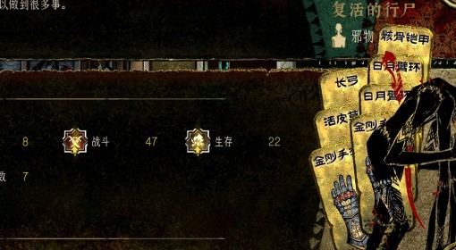 《苏丹的游戏》行尸叠属性攻略