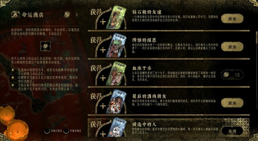 《苏丹的游戏》重置命运商店方法分享