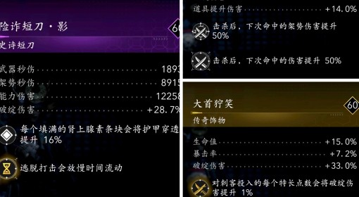 《刺客信条：影》奈绪江与弥助紫金配装推荐
