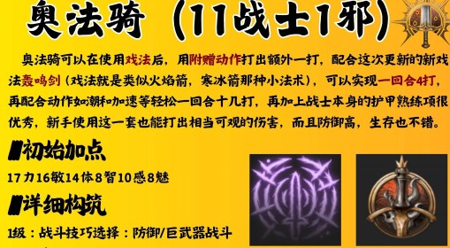 《博德之门3》奥法轰鸣骑与咒剑锁BD一图流