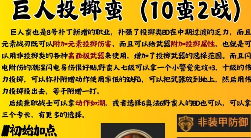 《博德之门3》巨人投掷蛮与魔射手构筑攻略