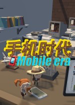 手机时代 Mobile era