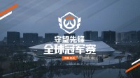 我们在守望先锋冠军赛现场，见证了中国战队的新生