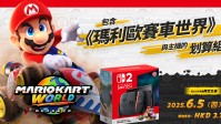 港版Switch2购买资格已发放 快看看有没有被抽中吧!