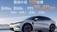 比亚迪宋L EV限时置换优惠 综合补贴价15.48万元起
