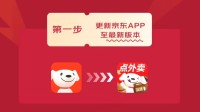 京东外卖太过火爆 近期报名骑手预计审核需一周左右