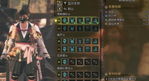 《怪物猎人：荒野》落樱缤纷α套装图鉴