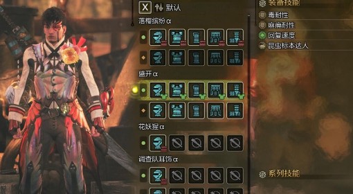 《怪物猎人：荒野》盛开α套装图鉴