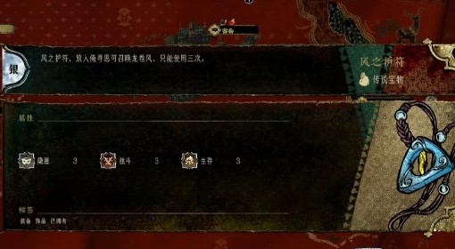 《苏丹的游戏》风之护符获取教程
