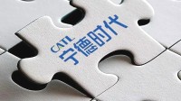 宁德时代十年已投入超700亿元 比所有友商加起来还多