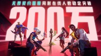 《无畏契约》国服同时在线人数破200万!直接翻倍