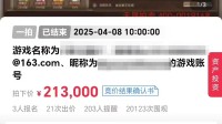 梦三国2账号法拍21万 原号主托他人养号欠款被起诉