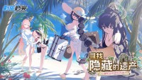 《蔚蓝档案》限时活动开启 限定成员花子(泳装)登场