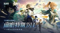 《原神》新版本玩情怀杀！梦回开服的美好回忆