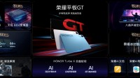 1444.15元起 荣耀平板GT正式发售