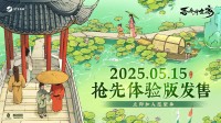 《吾今有世家》抢先体验版5月15日上线售价58元
