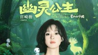 赵丽颖将为《幽灵公主》女主