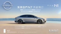 日产汽车承诺：在中国再投资100亿元开发电动汽车