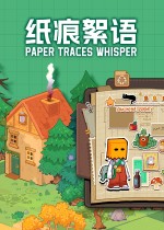 纸痕絮语