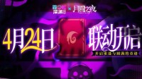 《月圆之夜》x《霓虹深渊：无限》联动