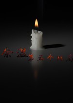 余温-第五个结局