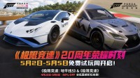 《极限竞速》20周年庆祝：5折优惠限时免费！