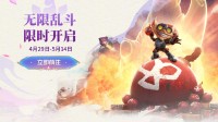 LOL无限乱斗回归！登录游戏即可领取免费皮肤宝箱!