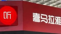 喜马拉雅回应被传出售给腾讯音乐：对此事不知情