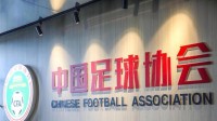 足协拟申办世预赛附加赛：保障国足继续冲击世界杯