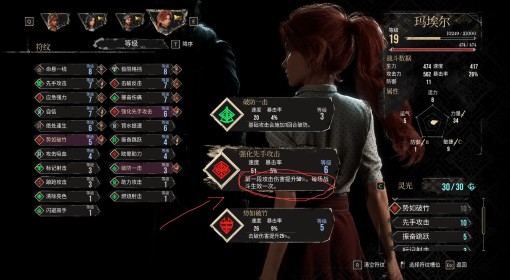《光与影：33号远征队》玛埃尔前期配装推荐