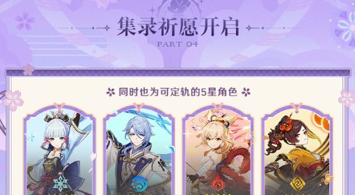 《原神》5.6集录祈愿角色一览